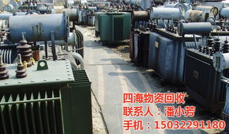 山西變壓器回收 廢舊變壓器回收廠家 四海物資回收
