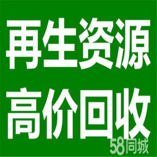 北京順源廢舊物資回收