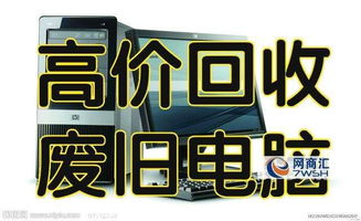 濱江高價(jià)好公司淘汰電腦回收廢舊物資回收